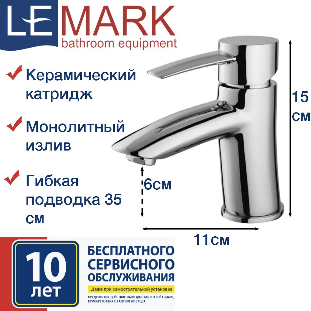 Смеситель для раковины, гибкая подводка 35см, хром (Lemark LM3206C)  #1