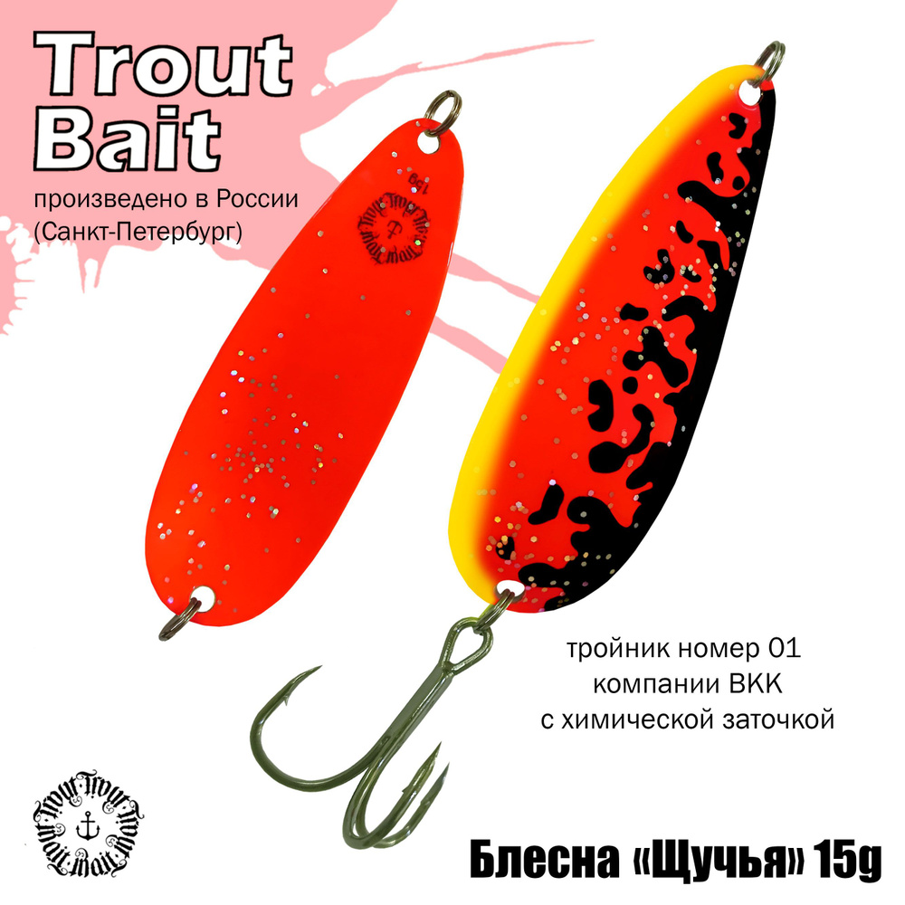 Блесна для рыбалки колеблющаяся Щучья ( Финский Nils Master ) 15 g цвет 01, колебалка на щуку и судака #1