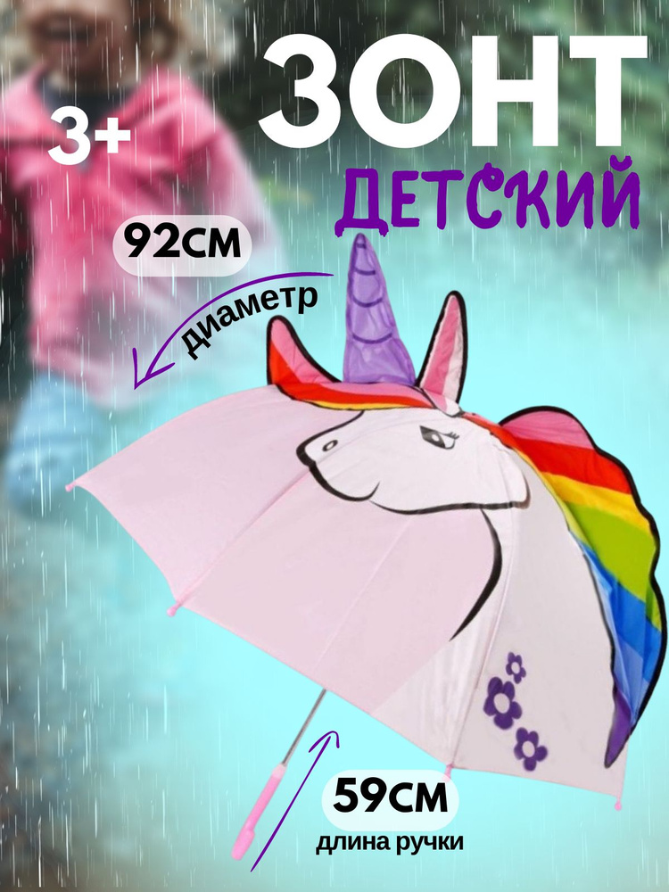 Зонт детский для девочек Единорог Mary Poppins,трость, радиус 46 см  #1