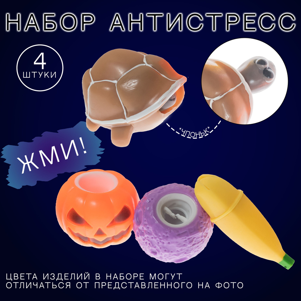 Набор сквиш игрушек антистресс Croco Gifts / мялки 4 штуки #1