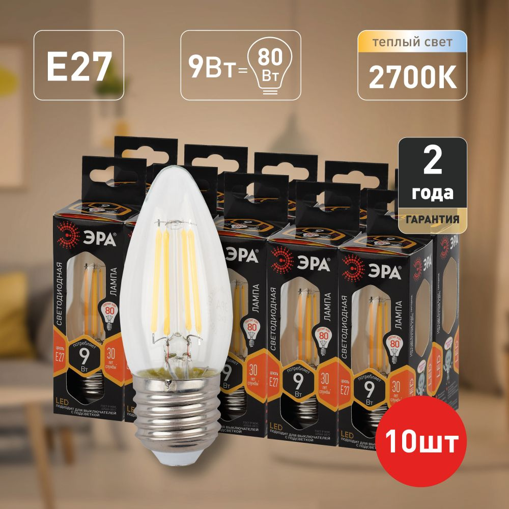 Лампочки светодиодные филаментные ЭРА F-LED B35-9w-827-E27 E27 9 Вт свеча теплый белый свет набор 10 #1
