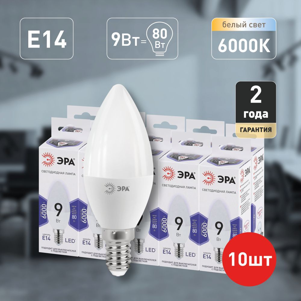 Лампочки светодиодные ЭРА STD LED B35-9W-860-E14 (EC) Е14 / E14 9Вт свеча холодный дневной свет набор #1