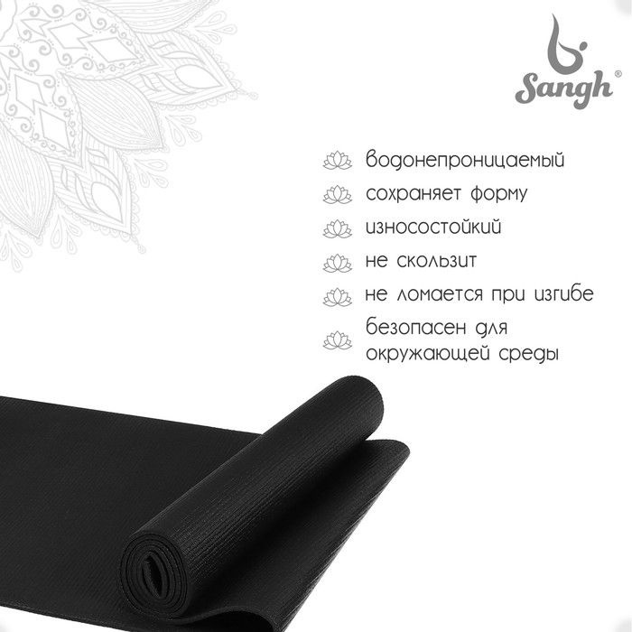 Коврик для йоги Sangh, 173х61х0,3 см, цвет чёрный #1