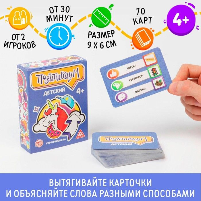 Настольная игра на объяснение слов Позитивиум. Детский , 70 карт, 4+  #1