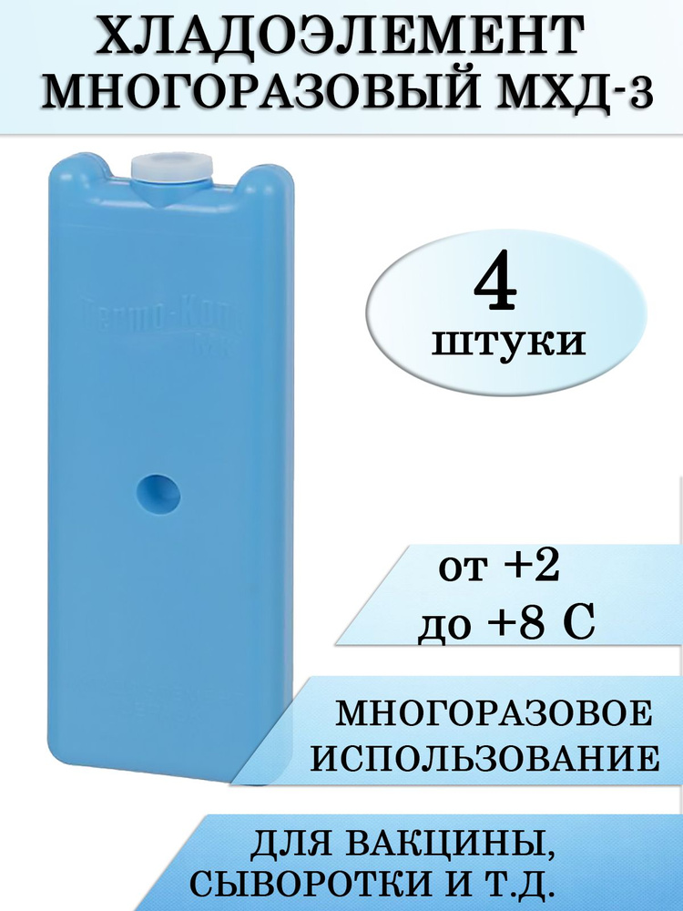 Хладоэлемент медицинский многократного применения МХД-3, 4шт  #1