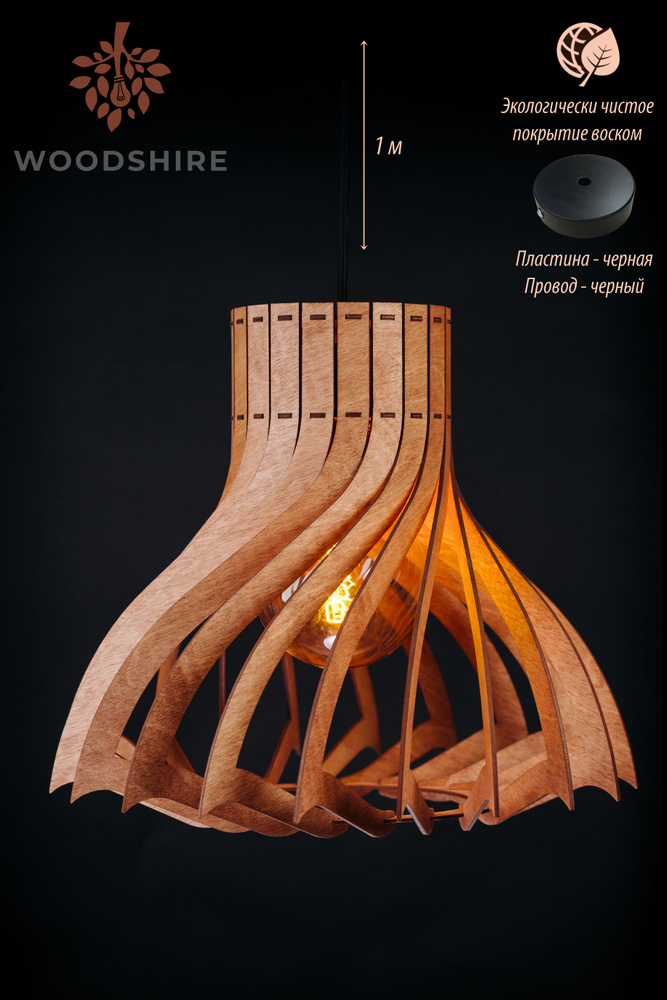 Люстра подвесная сканди, деревянный лофт светильник Санлайт махагон, черный провод 1 м., черная пластина #1