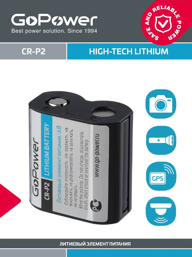 GoPower Батарейка CR-P2, Литиевый тип, 6 В, 1 шт #1