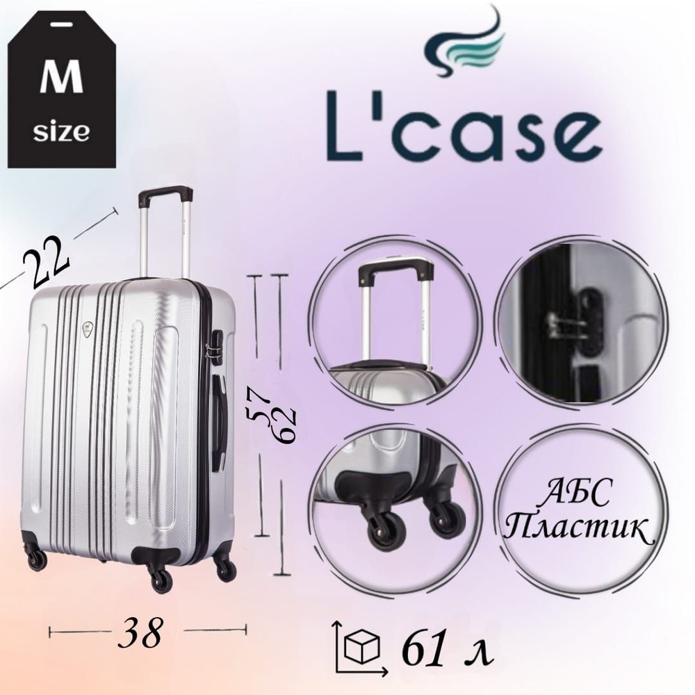 L'case Чемодан ABS пластик 62 см 61 л #1