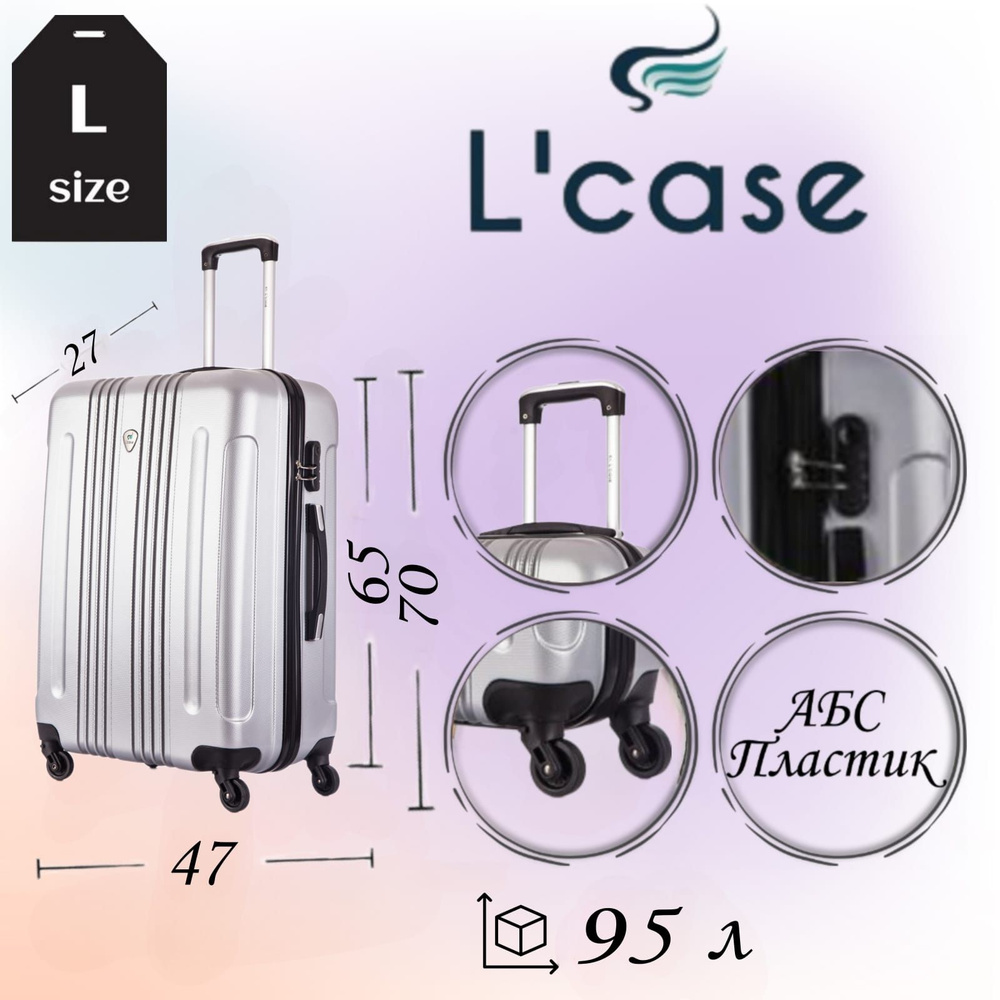 L'case Чемодан ABS пластик 70 см 95 л #1