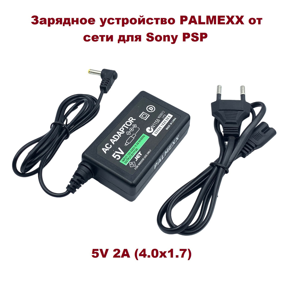 Сетевое зарядное устройство Palmexx PX/HCH-SON PSP, 24 Вт - купить по  выгодной цене в интернет-магазине OZON (182011624)