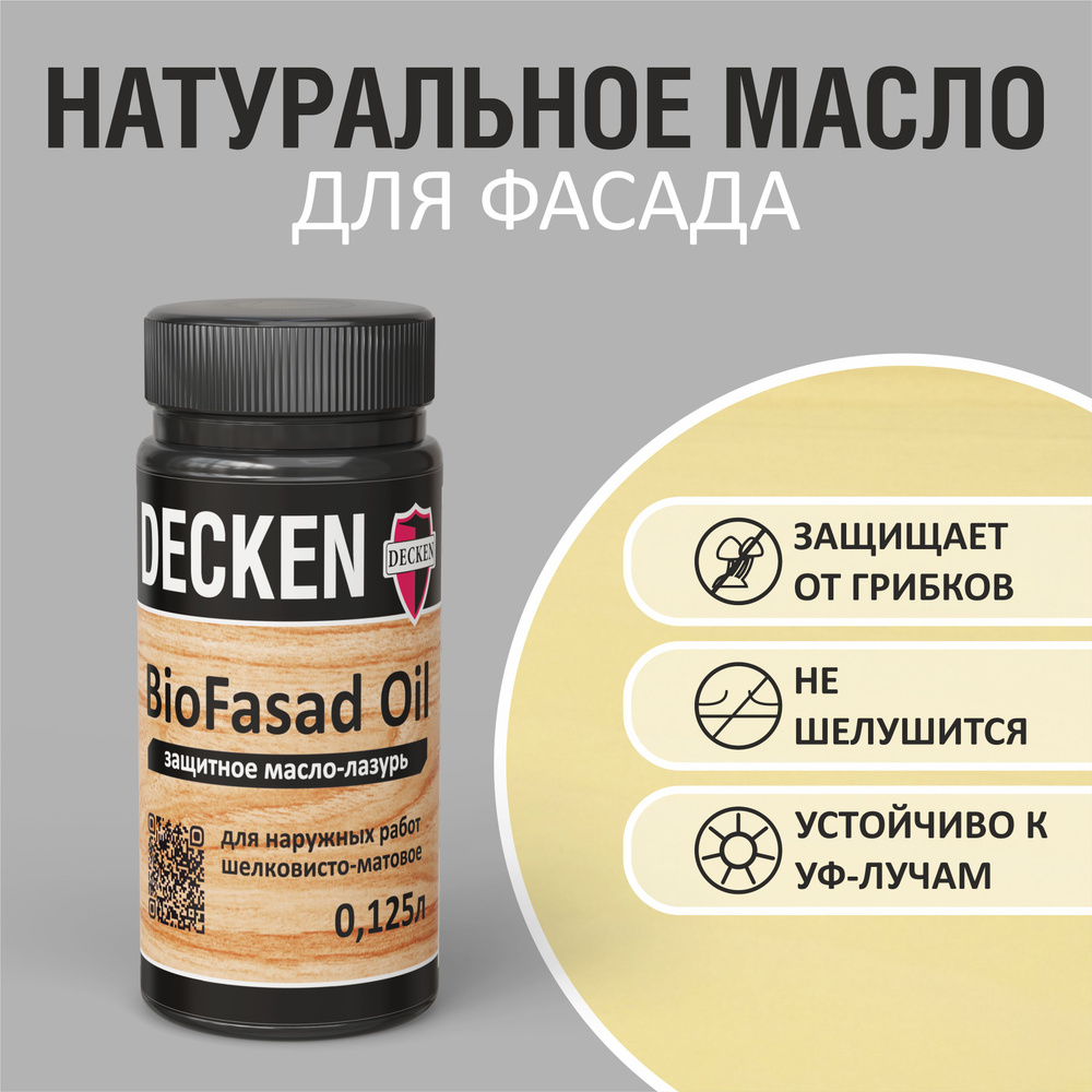 Масло-лазурь защитное DECKEN BioFasad Oil, 0,125л, WOOD сосна #1