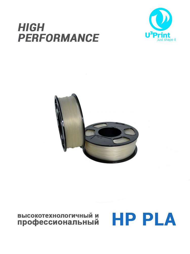 HP PLA Натуральный неокрашенный Пластик для 3D печати, 1 кг, U3Print (Natural)  #1