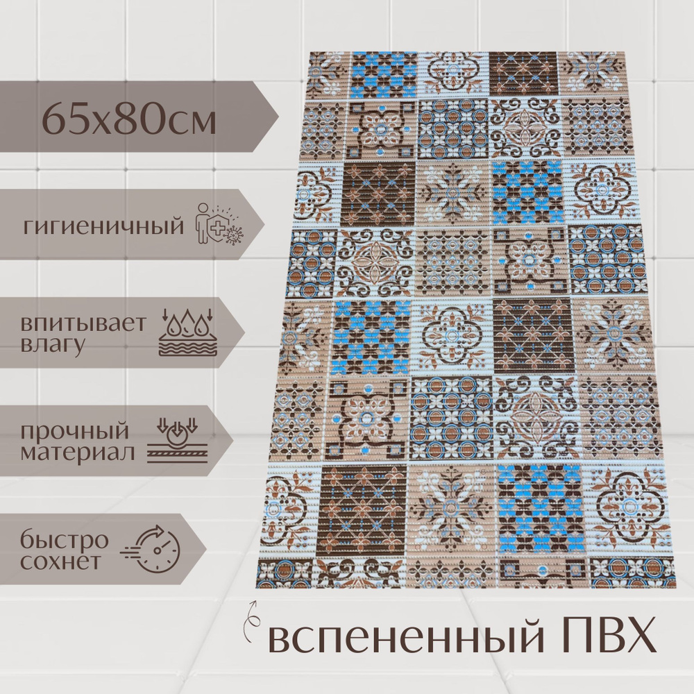 Напольный коврик для ванной из вспененного ПВХ 65x80 см, коричневый/бежевый/голубой  #1