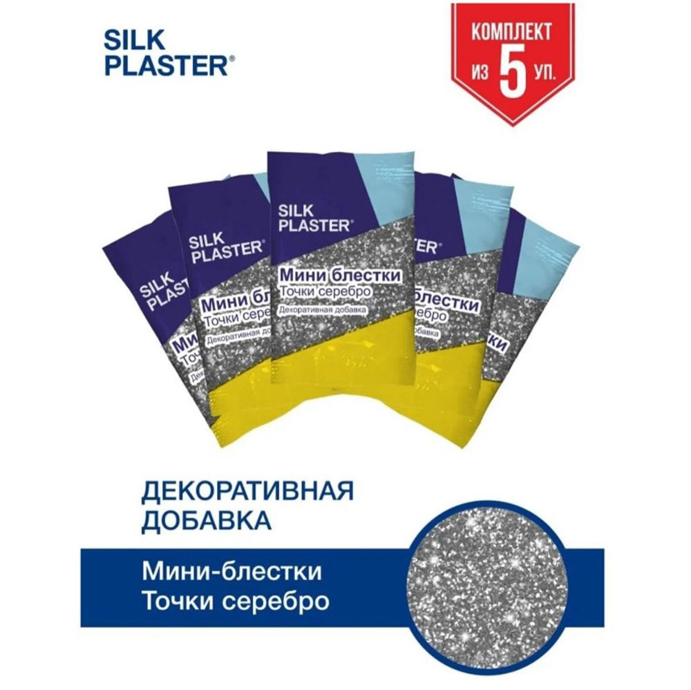 SILK PLASTER Декоративная добавка для жидких обоев, 0.05 кг, Серебро  #1