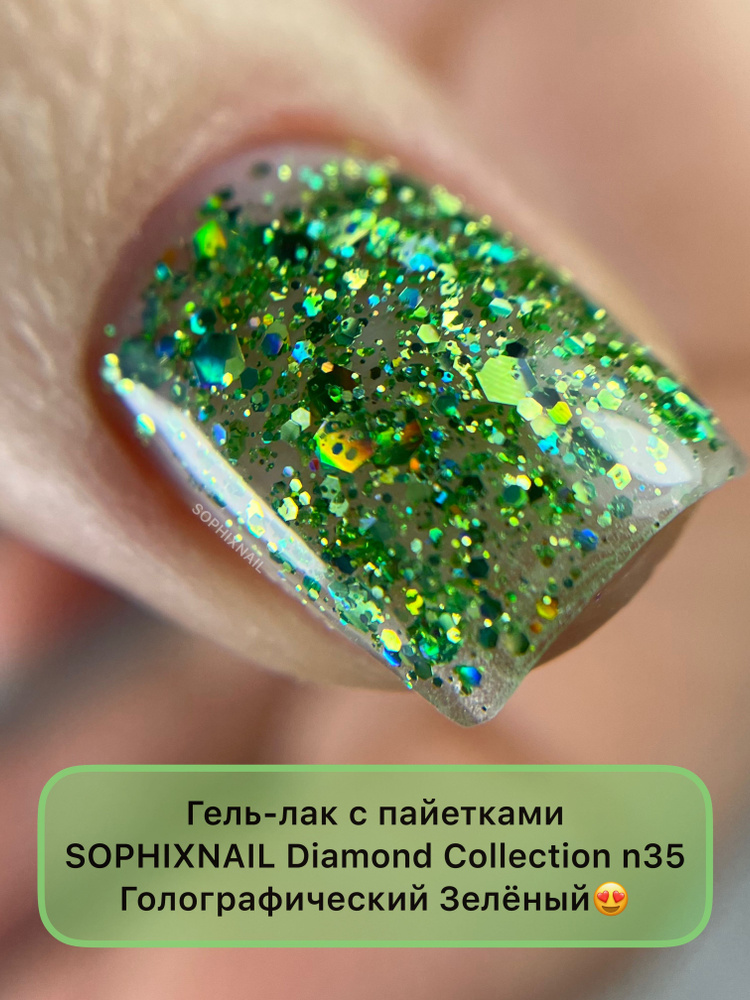 SOPHIXNAIL Цветной гель-лак для ногтей Diamond Collection #1