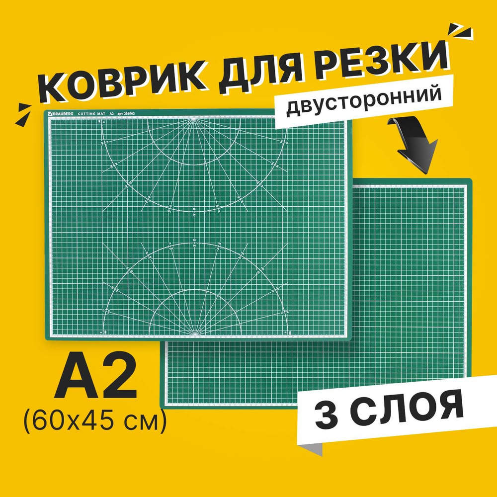 Коврик / мат для резки защитный непрорезаемый для раскройного ножа, 3 .