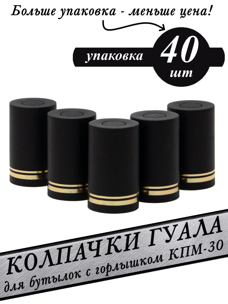 Пробка 40 шт. #1