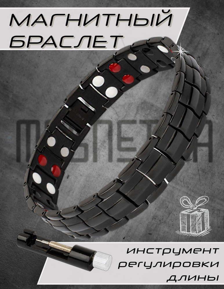 Браслет титановый мужской магнитный энергетический от давления на руку ...