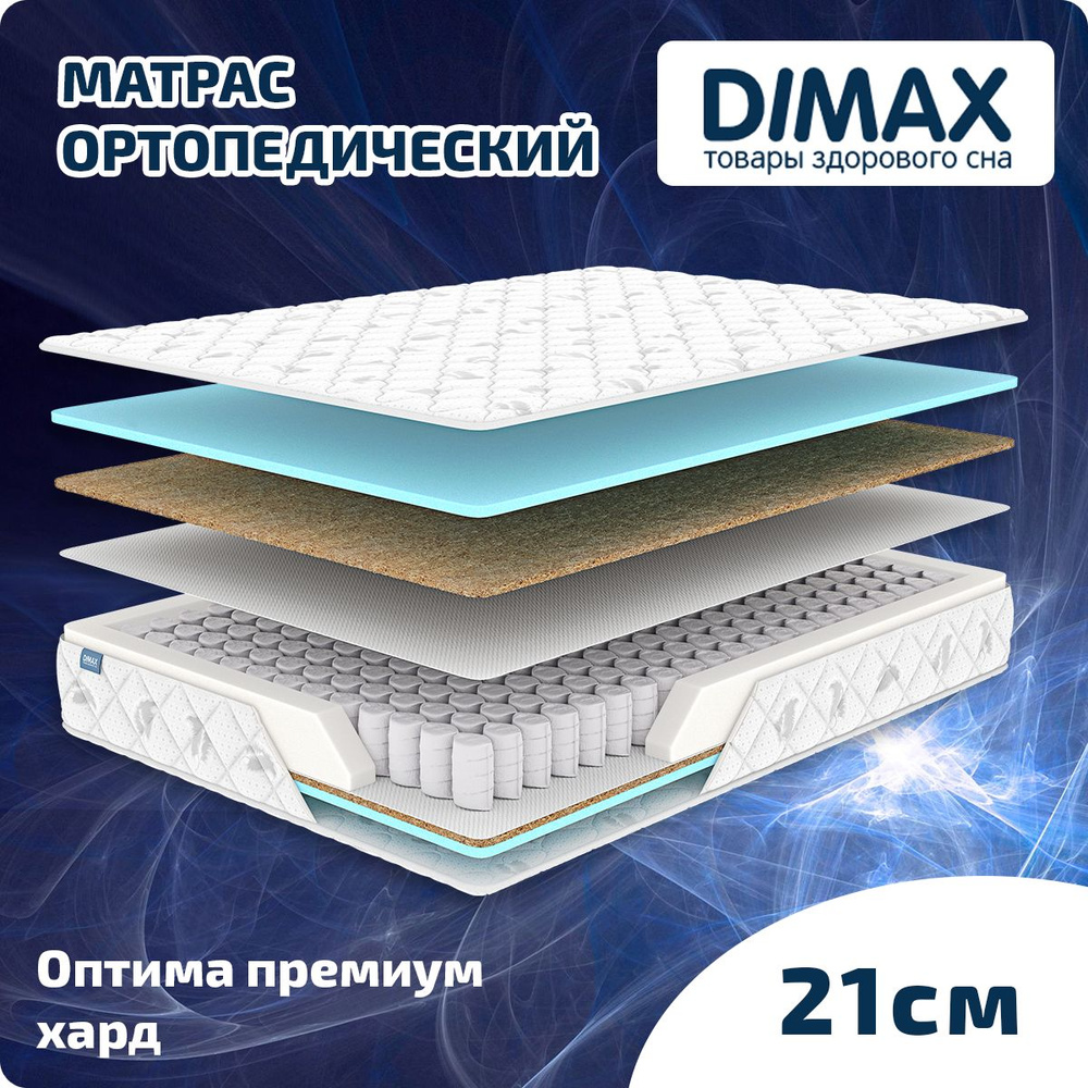 Dimax Матрас Оптима премиум хард, Независимые пружины, 160х200 см  #1
