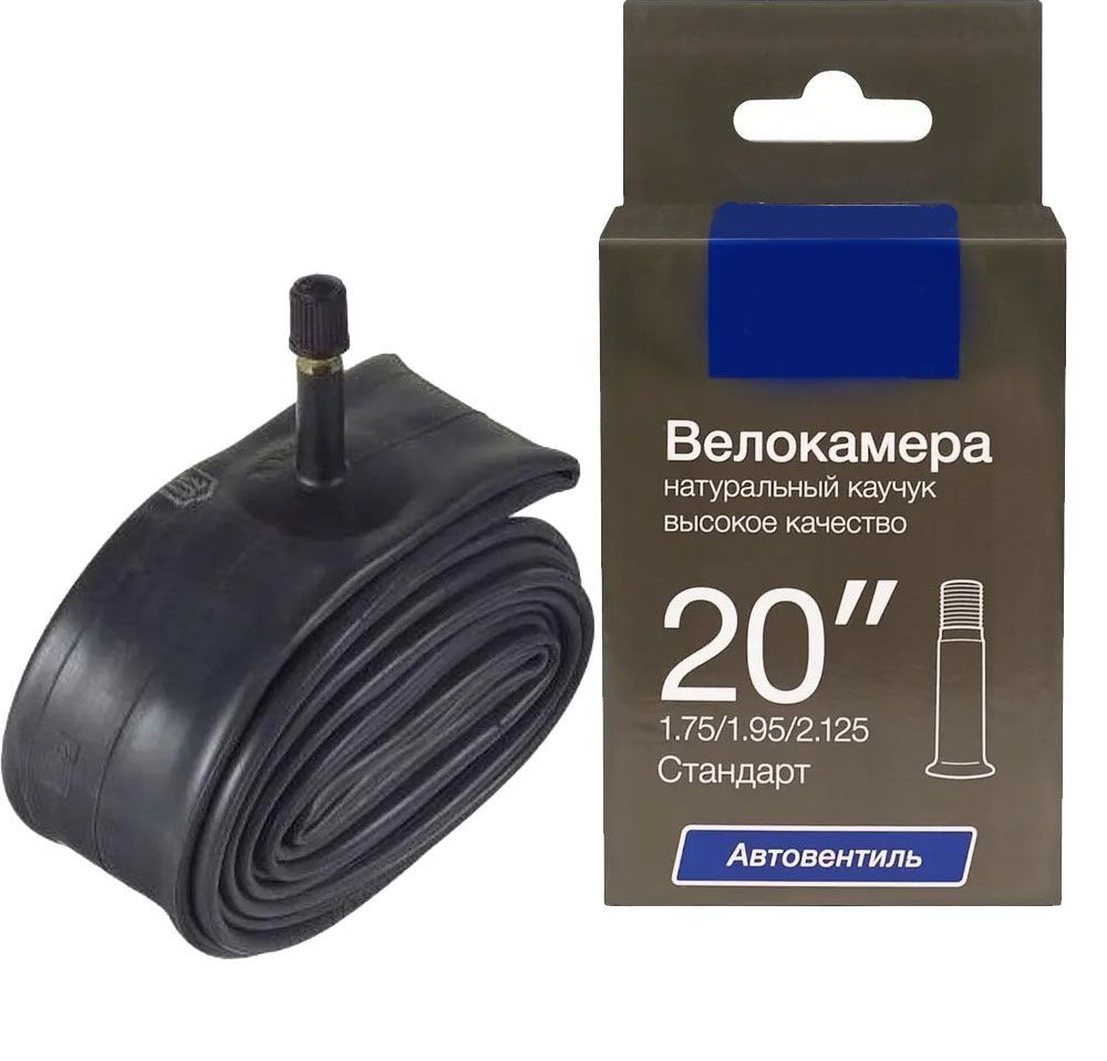 Велосипедная камера 20" 1,75/1,95/2.125 Каучук #1