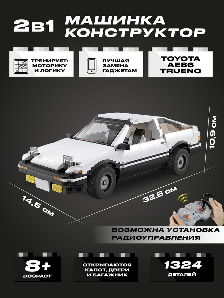 Конструктор CADA автомобиль Toyota AE86 TRUENO 1324 детали - C61024W #1