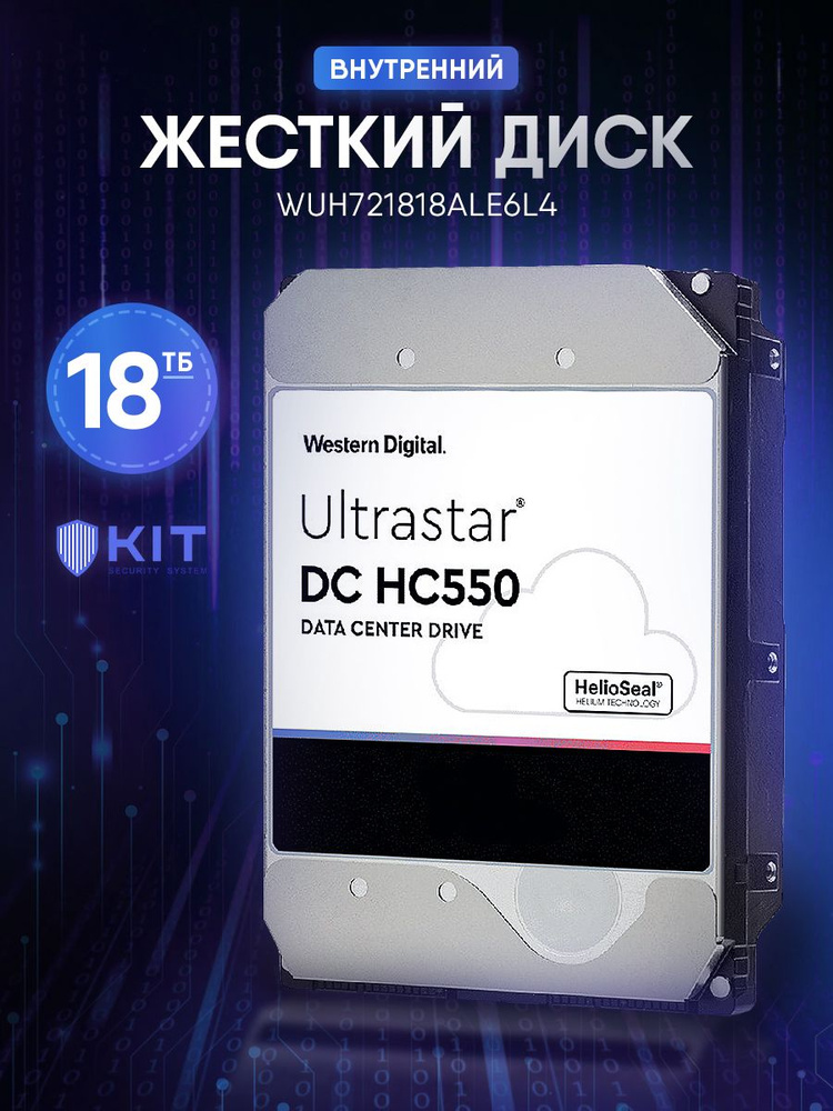 Western Digital 18 ТБ Внутренний жесткий диск ( WUH721818ALE6L4)  #1