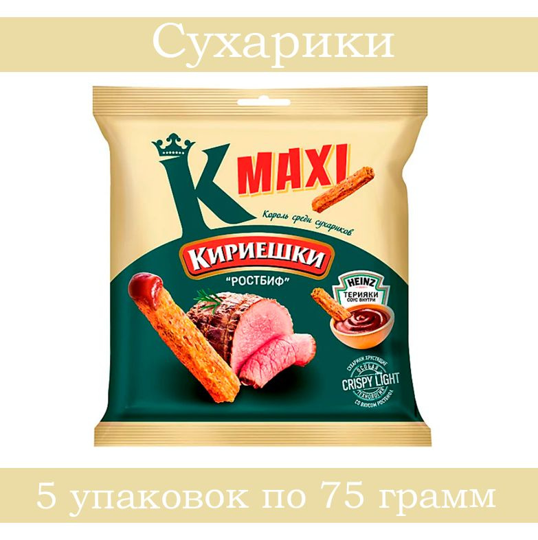 Кириешки Maxi, сухарики со вкусом, Ростбиф и с соусом терияки Heinz, 75 г 5 штук  #1