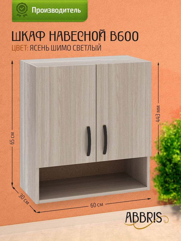 ABBRIS Кухонный модуль навесной 60х30х65 см #1