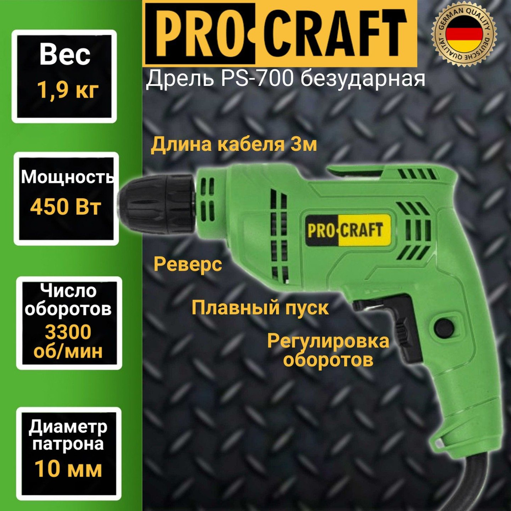 Дрель безударная Procraft PS-700P, 450 Вт, 3300об/мин, патрон 10мм #1