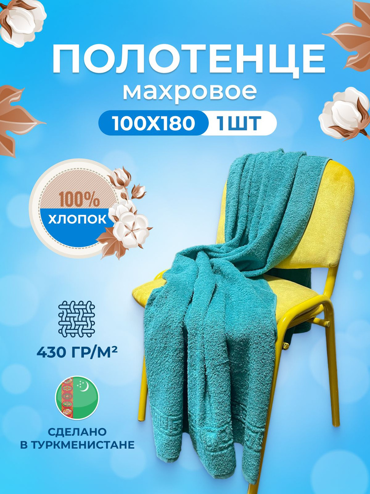 TM Textile Полотенце банное, Хлопок, 100x180 см, бирюзовый, 1 шт. #1