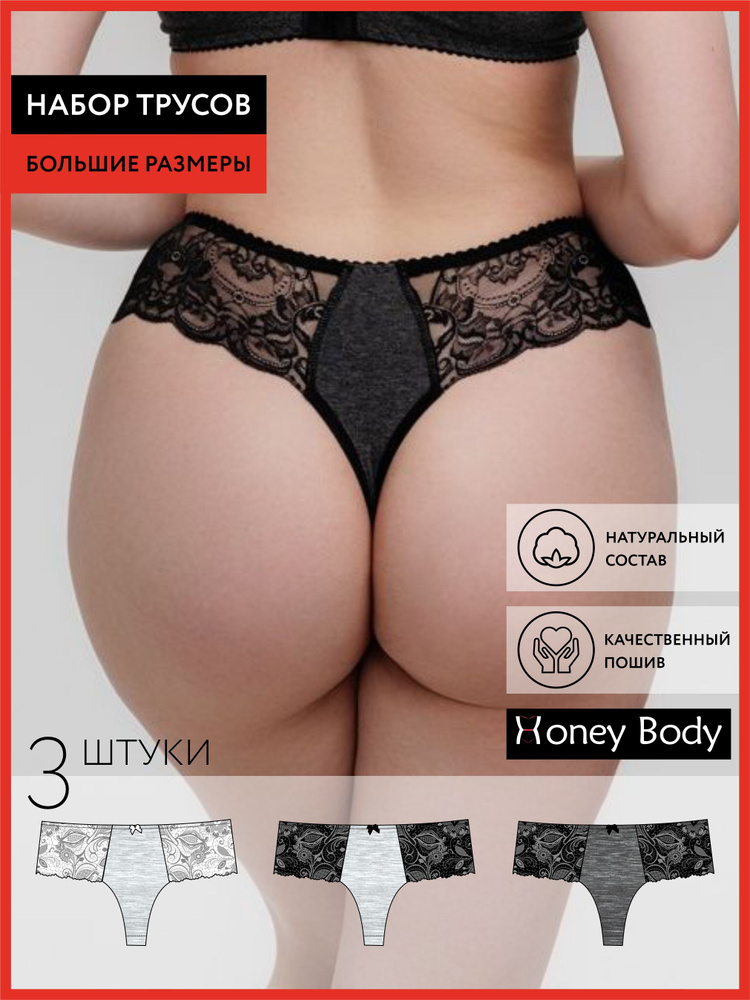 Комплект трусов стринги Honey Body Нижнее белье, 3 шт #1