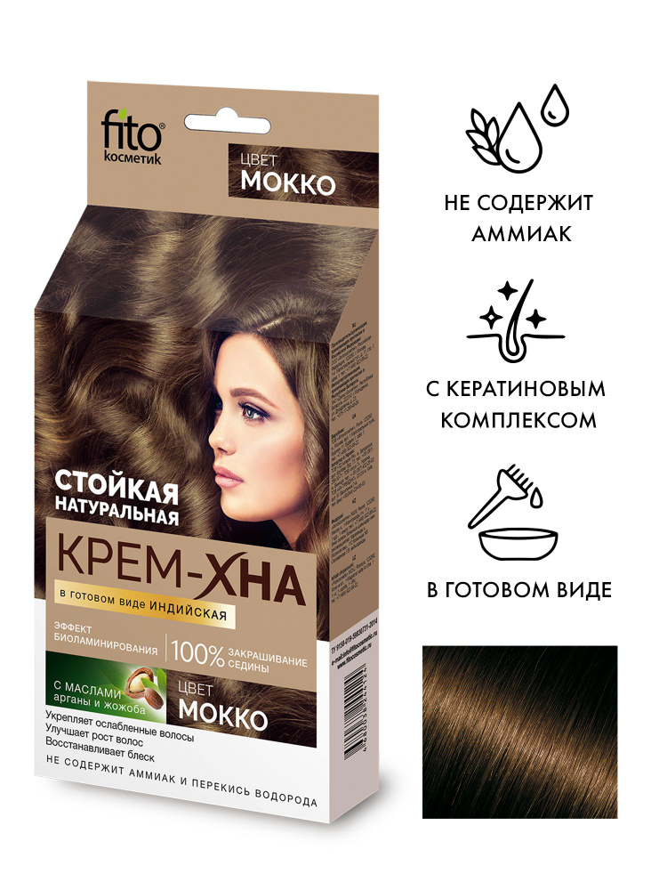 Fito Cosmetic / Крем-хна в готовом виде Индийская Фито косметик, Мокко, 50 мл.  #1