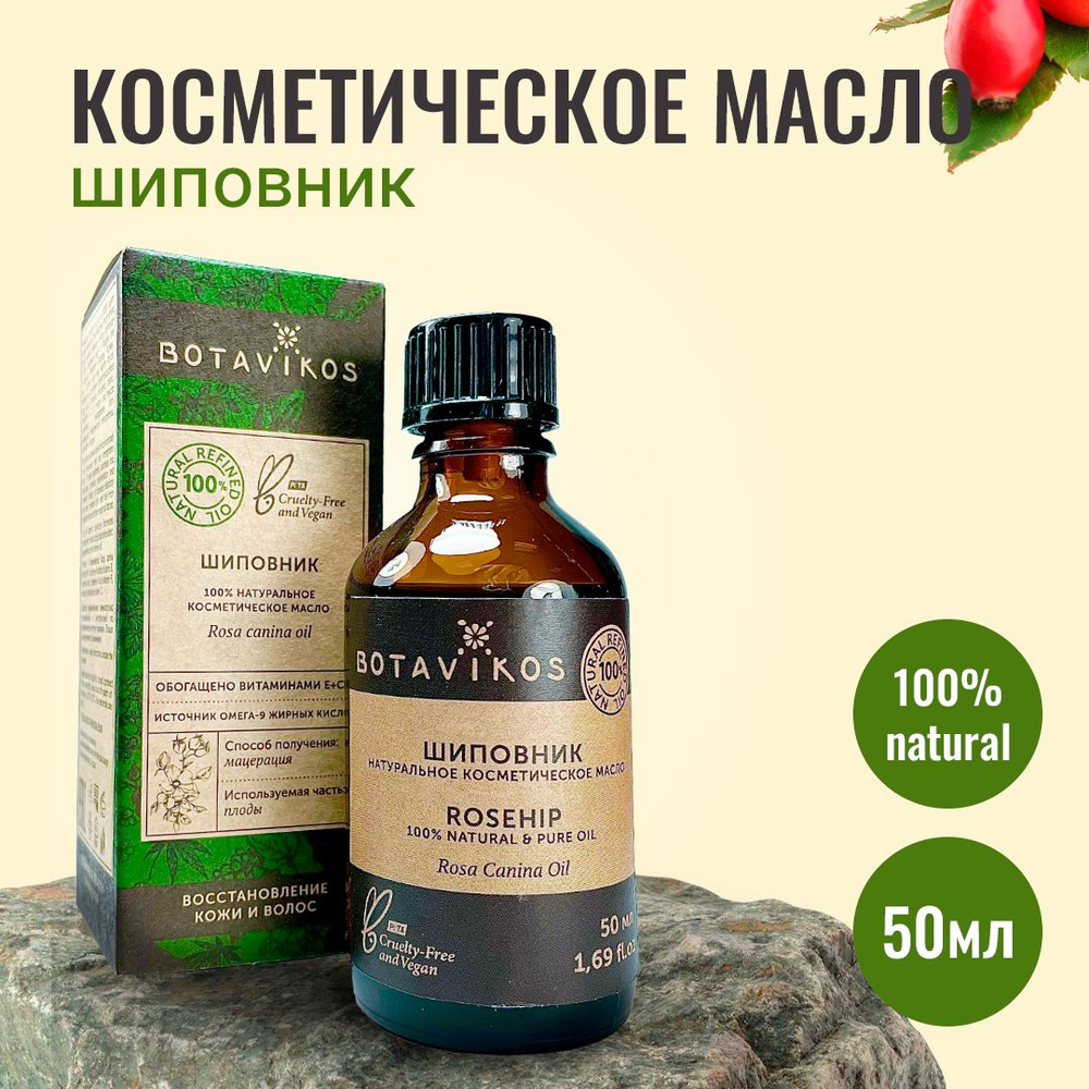 Botanika Ботаника Botavikos Натуральное жирное масло Шиповника, 50 мл  #1