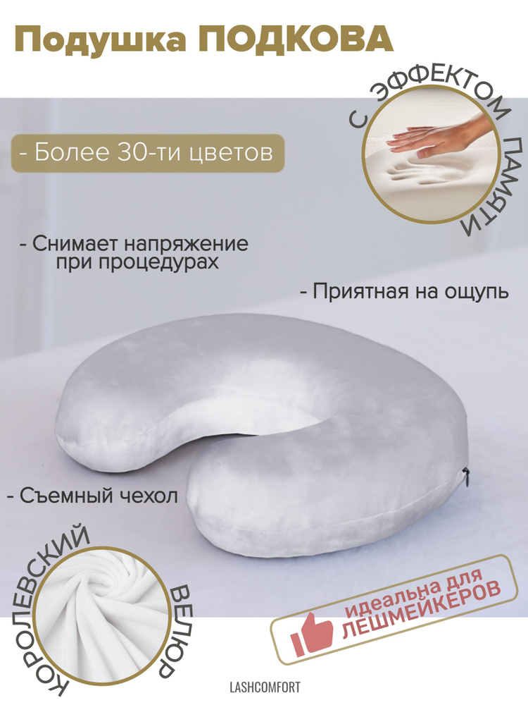 Подушка Lashcomfort для лешмейкера косметолога на кушетку массажный стол 30 х 30 х 8 см  #1