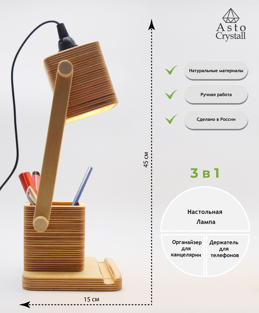 Настольный светильник органайзер деревянный ТомСветильник настольный Е14, лампа настольная, светильник #1