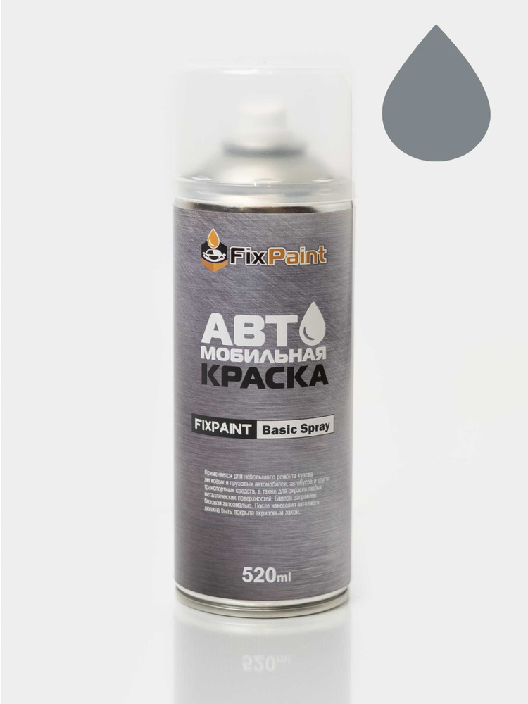 Краска MERCEDES-BENZ, код RAL7047, TELEGREY 2, автомобильная эмаль FixPaint Spray в аэрозольном баллончике #1