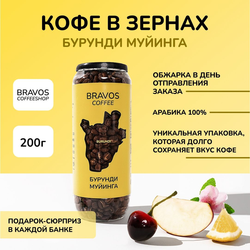 Свежеобжаренный кофе в зернах 180 г , Бурунди Муйинга , арабика 100%, натуральный жареный, свежая обжарка #1