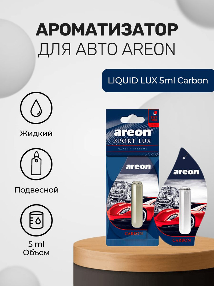 Areon Ароматизатор автомобильный, Carbon, 5 мл #1