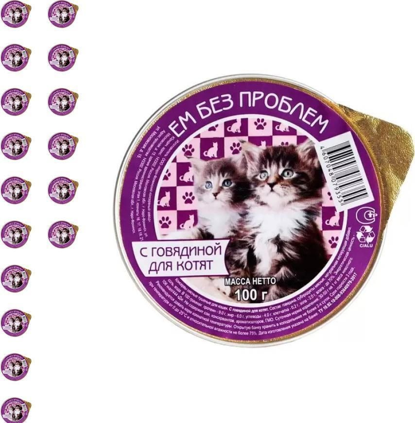 Корм для кошек влажный Ем без проблем для котят / консервы с говядиной 100г (комплект из 16 шт)  #1