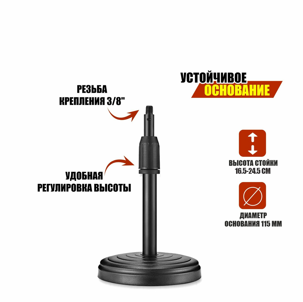 Настольная стойка ZM-02L для микрофона с резьбой 3/8 #1