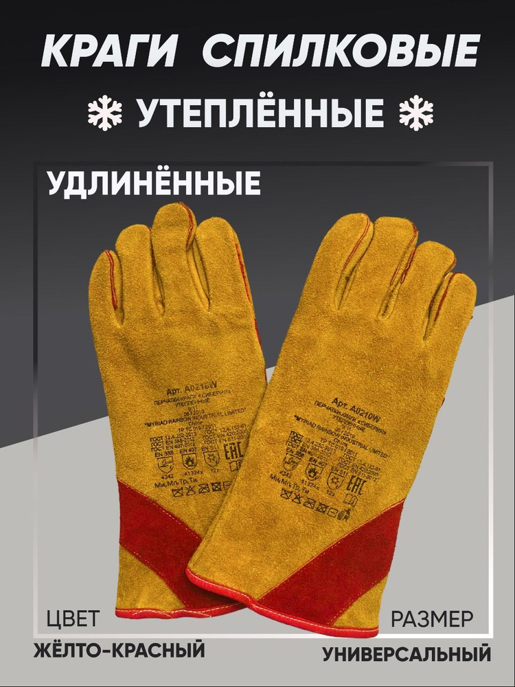 Краги сварщика зимние, спилковые перчатки для сварки #1