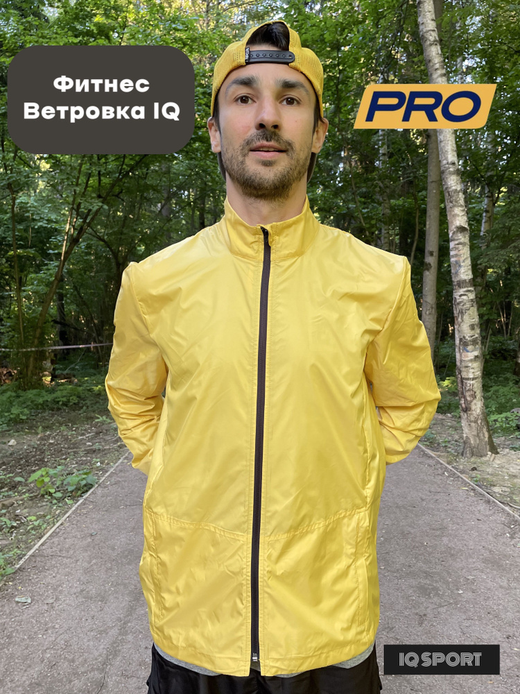 Ветровка IQ Sport Спорт и активность #1