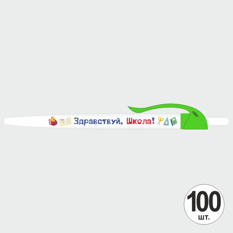 Подарочный набор ручек ПолиЦентр "Здравствуй Школа" 100 шт, зеленый клип, синий стержень  #1