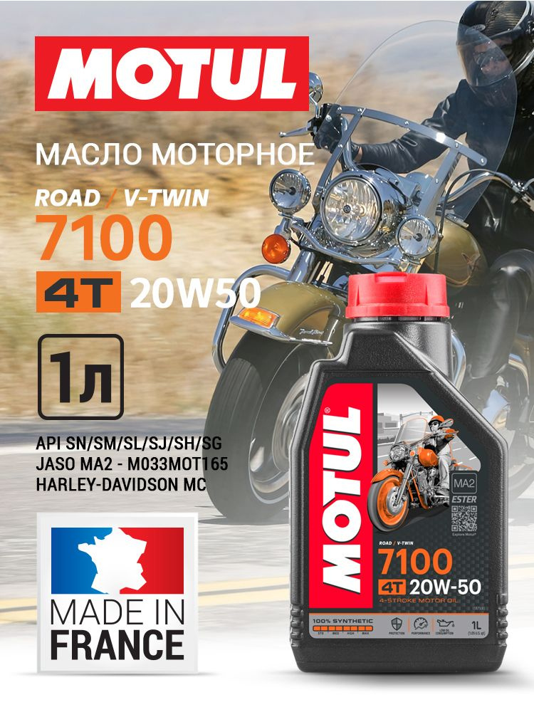 MOTUL 7100 4T 20W-50 Масло моторное, Синтетическое, 1 л #1