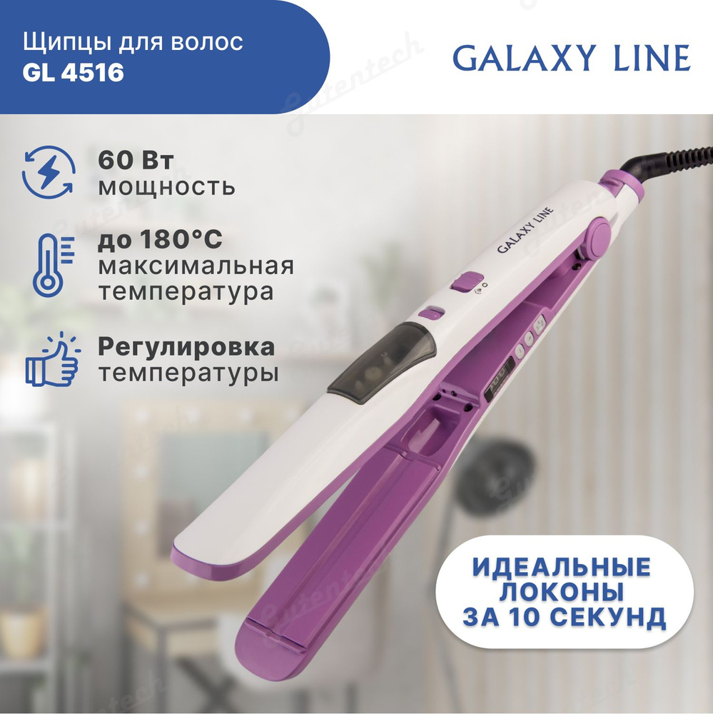 Щипцы для волос GALAXY LINE GL4516 / 65 Вт / ЖК-дисплей #1