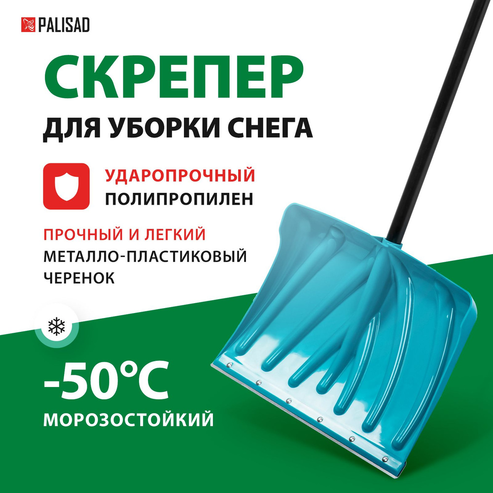 Лопата для уборки снега / скрепер PALISAD LUXE, 460 х 335 х 1300 мм, ковш из полипропилена с ребрами #1