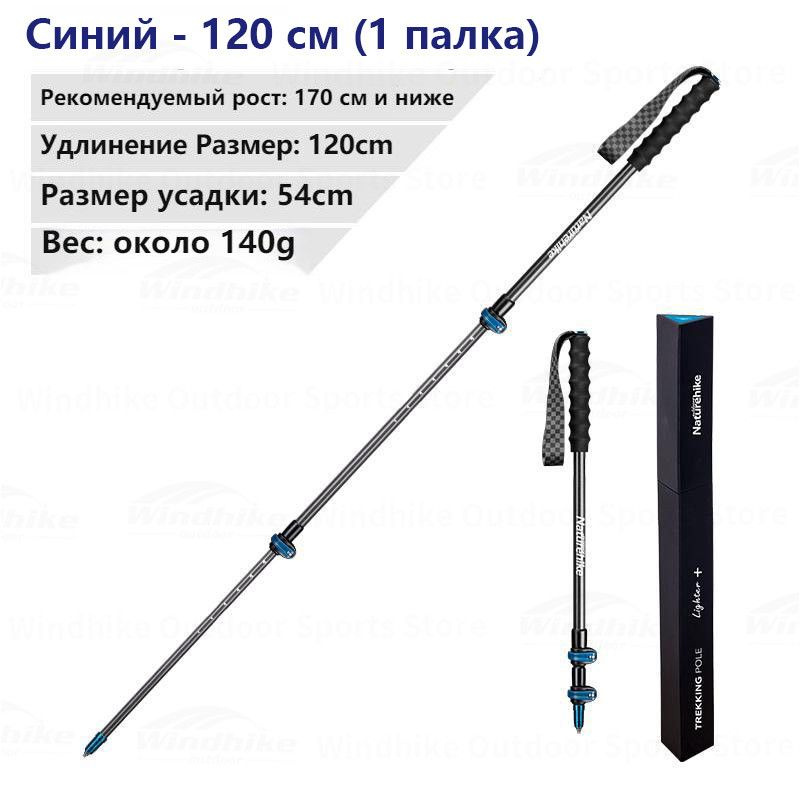 Naturehike Треккинговые палки 110-130 см #1