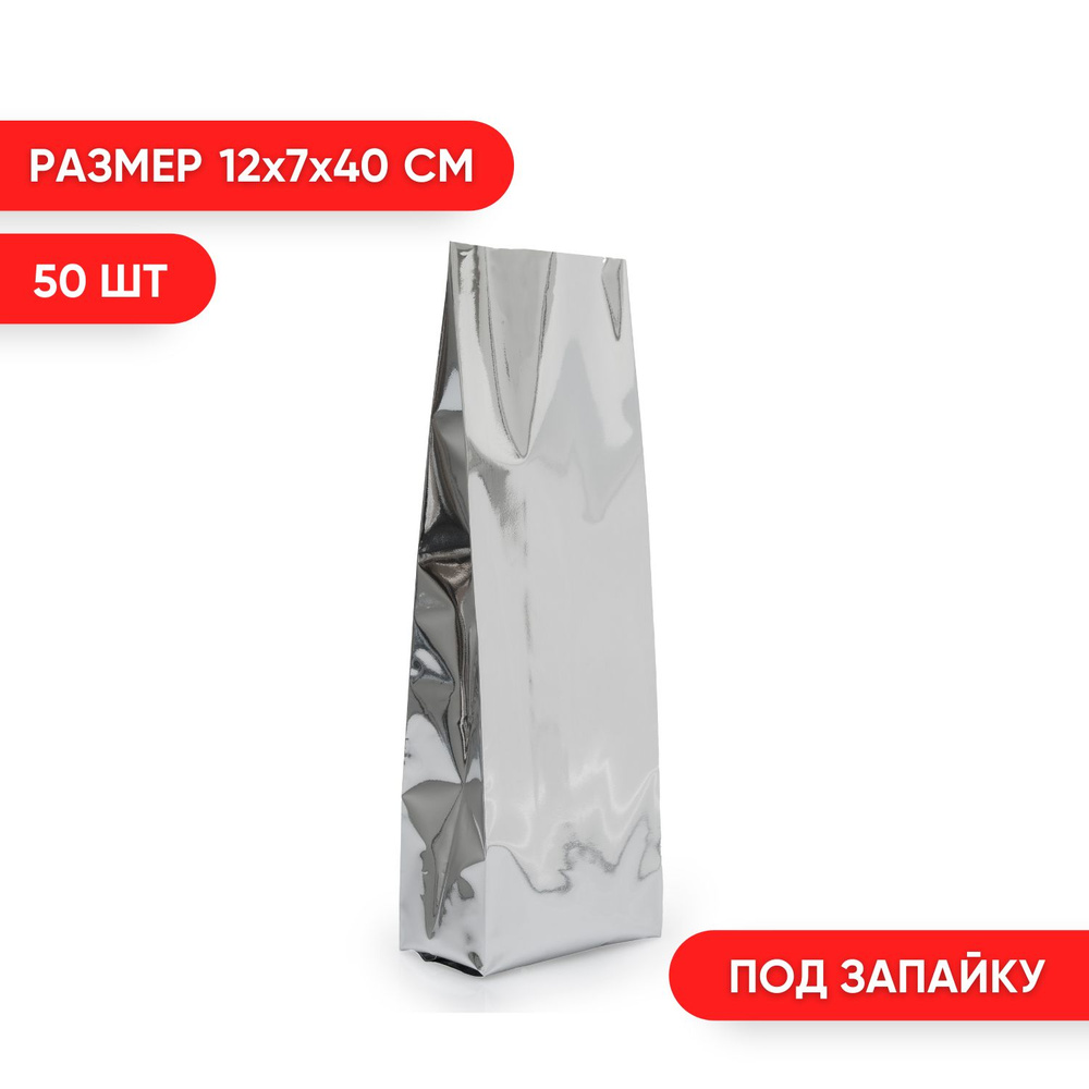 Пакет для продуктов 12х7х40 см серебро 50 шт #1
