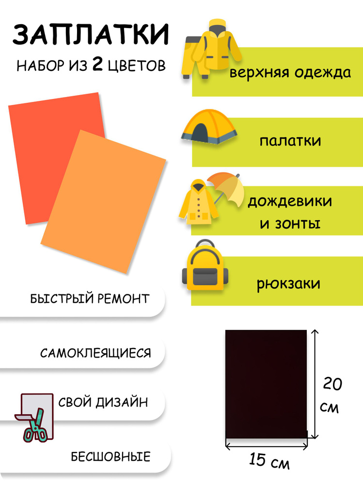 Заплатки самоклеящиеся для мембранной ткани, набор патчей для одежды  #1