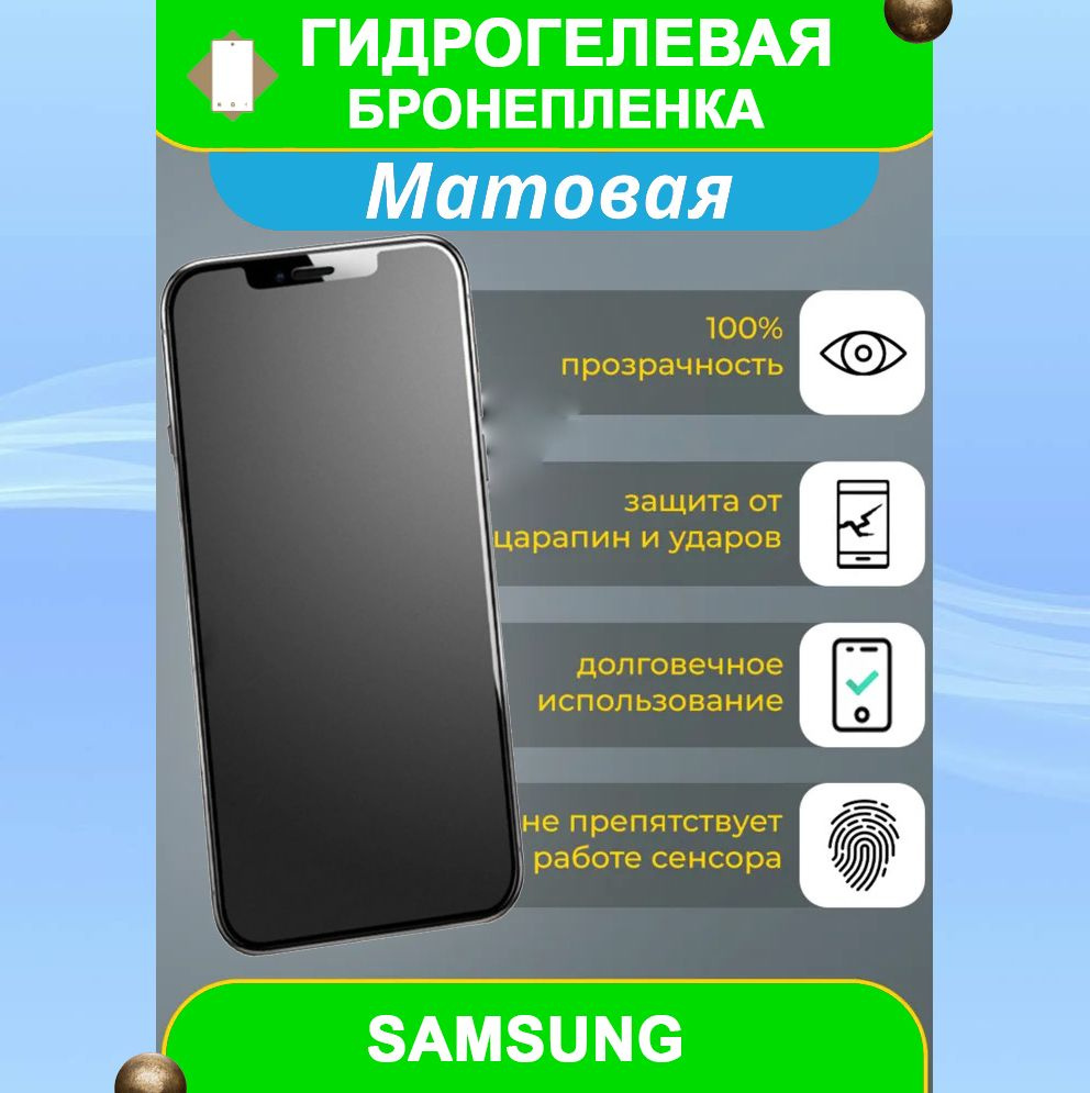 Гидрогелевая защитная пленка на смартфон Samsung Galaxy S21 FE 5G (матовая)  #1